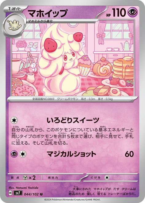 Alcremie in the Stellar Miracle Pokémon Trading Card Game Set. Detailing all effects of the card Pokemon Tcg Cards, 150 Pokemon, Cool Pokemon Cards, Pokemon Nintendo, Pokemon Mew, Japanese Poster Design, Trading Card Game, Pokemon Trading Card, Cute Games