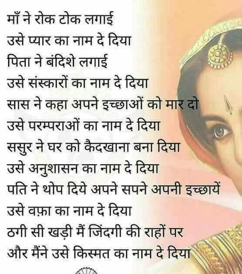 She quotes in hindi Womens Day Quotes In Hindi, Women Empowerment Quotes In Hindi, Aurat Quotes In Hindi, Betiyan Quotes Hindi, Beti Quotes In Hindi, Positive Quotes Health, Quotes About Being Strong, Quotes On Women, Value Quotes