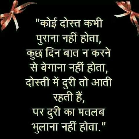 Friendship quotes in hindi Hindi friendship #friendship #friends #love #instagood #bestfriends #friendshipgoals #happy #fun #instagram #life #friendsforever #friend #photooftheday #smile #like #memories #photography #follow #family #cute #bff #bestfriend #funny #happiness #forever #best #party #nature #picoftheday #bhfyp Funny Quotes For Friends Jokes, Quotes Distance Friendship, Funny Quotes For Friends, Friends Jokes, Quotes Loyalty, Happy Friendship Day Quotes, Quotes Distance, Friendship Quotes In Hindi, Quotes For Friends