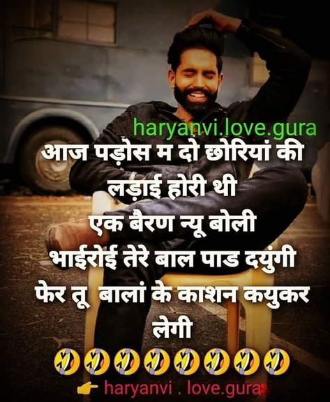 Haryanvi full funny video and jokes haryanvi new song chutkle Haryanvi Jokes, Haryanvi Status, Love Guru, Girl Attitude, Dark Wallpaper Iphone, Funny Video, New Song, Dark Wallpaper, News Songs