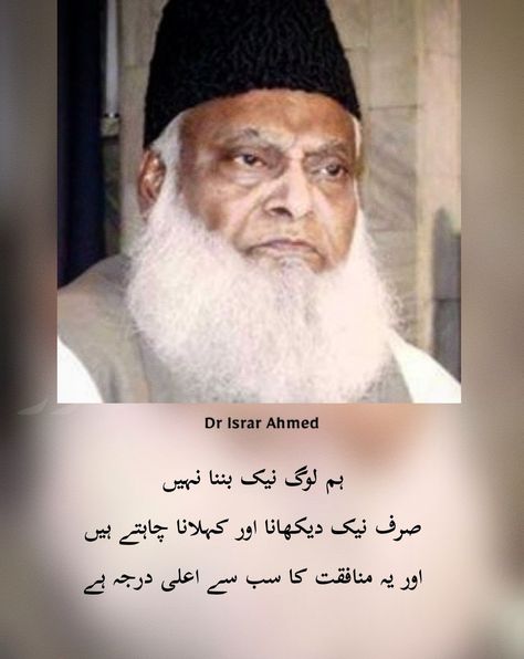 Dr Israr Ahmad Quotes, Dr Israr Ahmed Quotes, Dr Israr Ahmad, Muslim Beard, Doctors Day Quotes, Barcelona Wallpapers, Dr Israr Ahmed, Very Deep Quotes, Novels Urdu