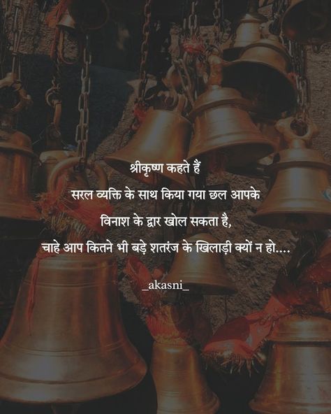 Bhagvat Geeta Quotes In Hindi, Bappa Quotes In Hindi, Bhagvat Geeta Quotes, Bhagvad Geeta Quotes, Bhagvat Gita Quotes, Sensible Quotes, More To Life Quotes, Krishna Quotes In Hindi, Geeta Quotes