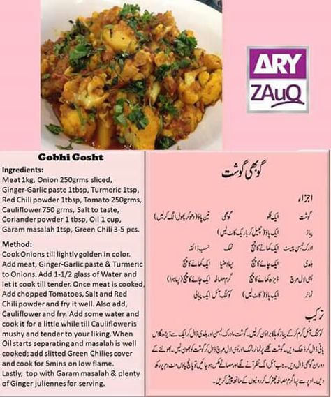 Gobi gosht Masala Tv Recipe, Desi Recipes, Tv Recipes, Biryani Rice, Veggies Recipes, Food Knowledge, Urdu Recipe, Cooking Recipes In Urdu, Eid Food