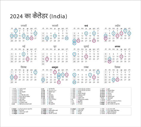 2024 calendar indian hindi | Premium Vector #Freepik #vector #holiday #new-year #calendar #indian Hindi Calendar, Indian Calendar, New Year Calendar, Year Calendar, Holidays Around The World, Holiday Calendar, 2024 Calendar, Calendar 2024, Hd Wallpapers