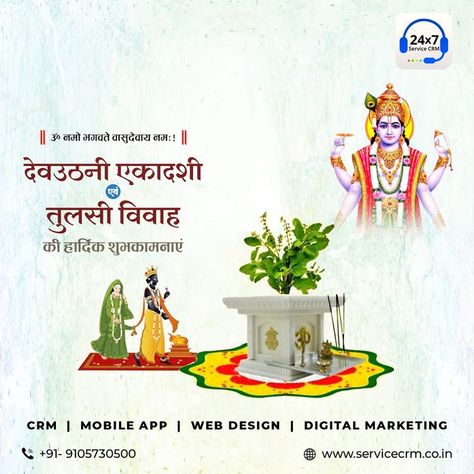 Tulsi Vivah Tulsi Vivah Quotes In Hindi, Tulsi Vivah Wishes In Hindi, Happy Tulsi Vivah Wishes, Tulasi Vivah Images, Tulasi Vivah Wishes, Dev Uthani Ekadashi Wishes, Dev Uthani Ekadashi Images, Tulsi Vivah Post, Tulsi Vivah Creative Ads