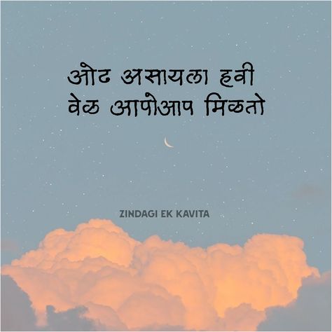 हो ना? #marathi #marathiquotes #marathistatus Marathi status / marathi quotes Marathi Quotes Feelings, Marathi Captions For Instagram, Marathi Captions, Caring Quotes For Him, Take Care Quotes, Caring Quotes, Marathi Quotes On Life, Quotes Marathi, Marathi Kavita