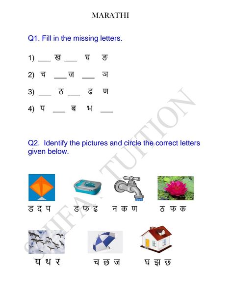 Easily printable worksheet Marathi Worksheets Grade 2, Marathi Worksheets For Grade 1, Marathi Worksheets, English Opposite Words, Worksheets For Class 1, Teach English To Kids, Alphabet Writing Practice, Missing Letters, Math Addition Worksheets