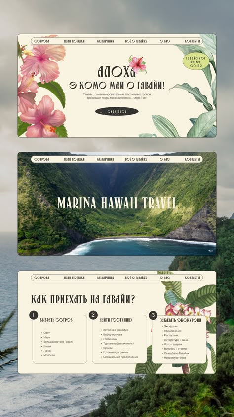 My concept design for website for a Travel Agency based in Honolulu, HI. The website has a long history, but out-dated design, so I decided to show my vision and create a new one.

#travel #hawaii #hawaiiwebdesign #hawaiiandesign #packagedesign hawaii web design #ux #ui #uxuidesign #package #packaging #packagingdesign #tropicaldesign #tropical tropical design #businesscard business card design Travel Blog Design, Travel Agency Website, Travel Website Design, Unique Web Design, Hawaiian Travel, Agency Website Design, Illustration Travel, Best Website Design, Creative Website Design