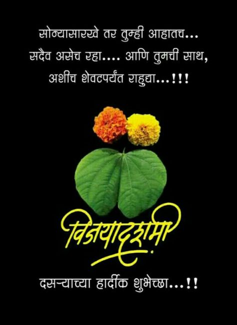 Happy Dashara Image, Happy Dashara Status, Dasara Wishes Marathi Banner, Dasara Wishes, Baba Saheb, Congratulations Images, Hd Happy Birthday Images, Diwali Wishes Quotes, Happy Dussehra Wishes