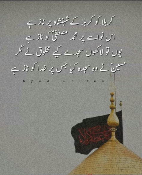 Muharram Shayari In Urdu, 1st Moharam Quotes, 10 Mohram Quotes, 9 Moharam Status, Moharam Status, Muharram Poetry In Urdu, Muharram Quotes, Muharram Poetry, Mom I Miss You