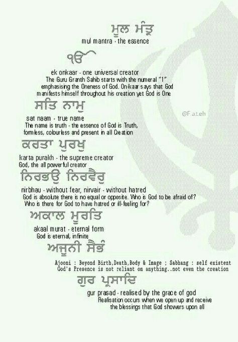 Nirbhau Nirvair, Mool Mantar, Moola Mantra, Ik Onkar, Guru Granth Sahib Quotes, Satnam Waheguru, Shri Guru Granth Sahib, Sri Guru Granth Sahib, Sikh Quotes