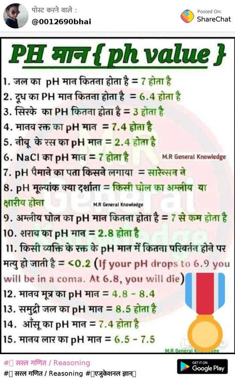 General Knowledge For Kids, Chemistry Basics, General Studies, Math Quotes, English Transition Words, Biology Facts, Gk Questions And Answers, Science Quotes, Gk In Hindi