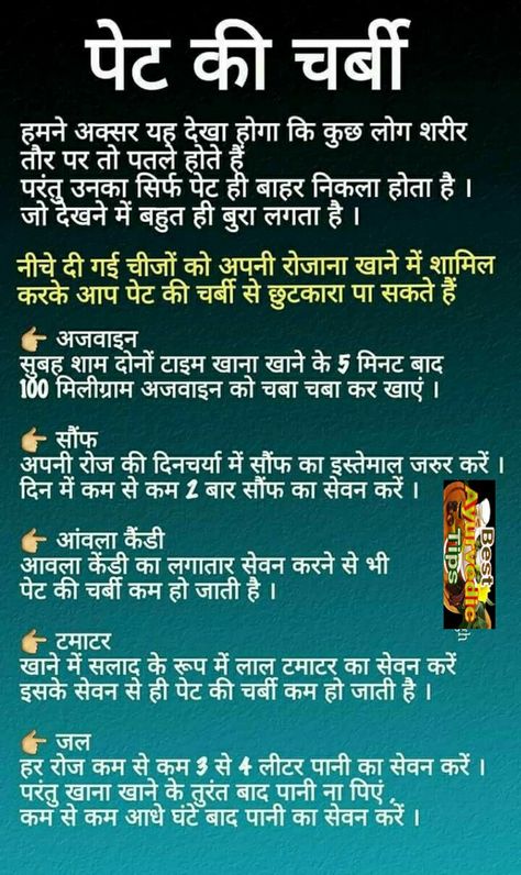 Ayurvedic Nuskhe, Ayurvedic Tips, Mantra For Good Health, Good Morning Greeting Cards, Ayurvedic Healing, Food Health Benefits, Ayurvedic Remedies, Amazing Facts For Students, Natural Health Care