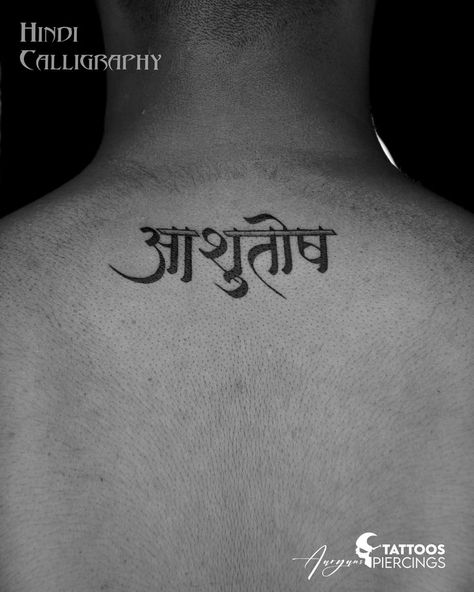 Hindi Calligraphy, Calligraphy Tattoo, Name Tattoo, Ahmedabad, Tattoos And Piercings, Tattoo Quotes, Piercings, Calligraphy, India