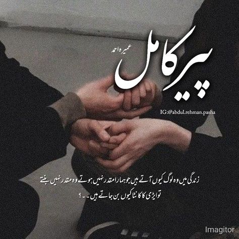 Pir E Kamil Quotes, Peere Kamil Quotes, Pir E Kamil, Peer E Kamil, Salar Sikandar, Impressive Quotes, Good Novels To Read, Novels Quotes, Morals Quotes