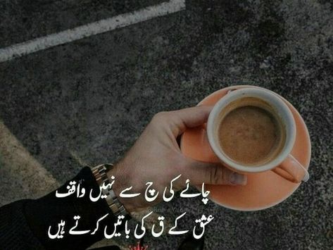 Chai Photography, Chai Poetry, New Urdu Poetry, Tea Poetry, Coffee Lover Quotes, Tea Lover Quotes, Chai Lover, Chai Quotes, Chai Coffee