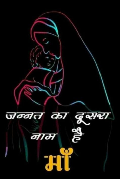 Mother's day love craft , messages, quotes, think, pic, creative & relations. Maa Dp Pic, Names For Girlfriend, Hd Happy Birthday Images, Mother Painting, Snap Streak Ideas Easy, Messages Quotes, Funny Attitude Quotes, Cute Images For Dp, Doodle Images