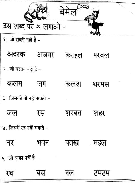 Kindergarten Worksheet - Global Kids | Hindi Worksheets Blends Kindergarten, Hindi Poems For Kids, Lkg Worksheets, Worksheets For Class 1, Homework Worksheets, Cvc Words Kindergarten, Hindi Language Learning, Writing Practice Worksheets, Nouns Worksheet