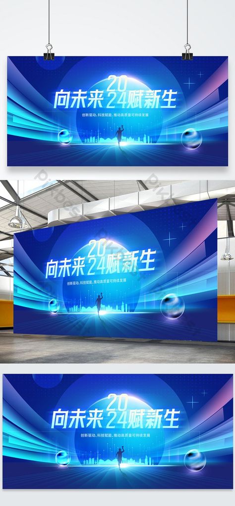 2024 annual meeting science and technology business new year's day exhibition board kv Meeting Background, Business Exhibition, Art Exhibition Posters, Annual Meeting, Blue Poster, Social Media Design Inspiration, New Year's Day, New Years Day, Year Of The Dragon