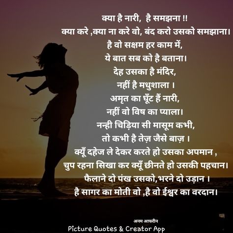 Hindi poem about woman Women's Day Poem In Hindi, Women Empowerment Quotes In Hindi, Speech Quote, Independence Day Drawing, Hindi Poem, Motivational Poems, Female Poets, Women Empowerment Quotes, Quote Creator