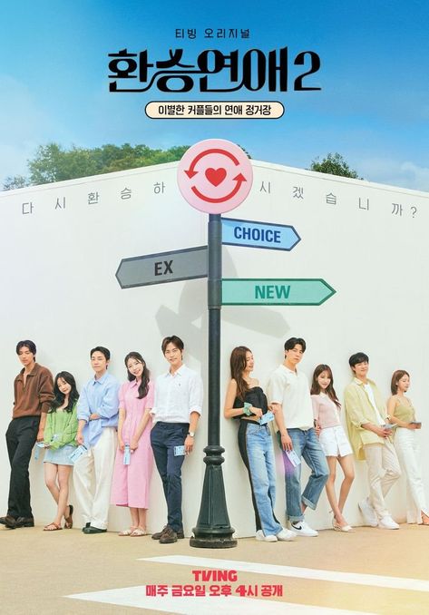 Korean Show, Korean Dating, Human Pose, Exchange 2, Kim Woo Jin, Change Day, Cover Wattpad, Korean Shows, Film Poster Design