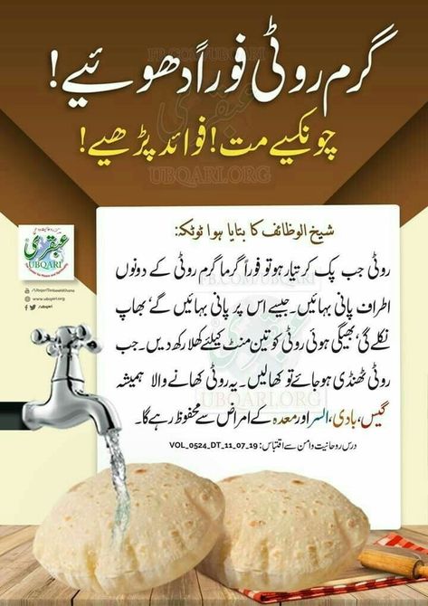 Dua For Health, Cooking Recipes In Urdu, Stomach Problems, Home Health Remedies, Health And Fitness Articles, Natural Health Tips, Health Knowledge, Health Magazine, Good Health Tips