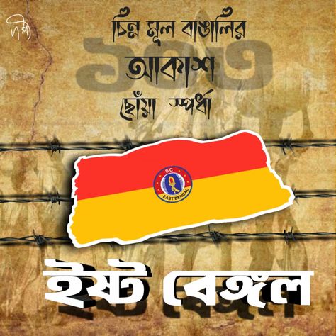 East Bengal, Novelty Sign, Quick Saves, Home Decor, Home Décor