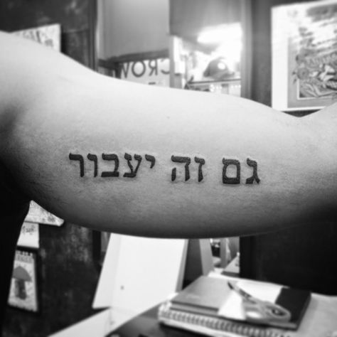 Hebrew Tattoo, Epic Tattoo, Stencil Ideas, This Too Shall Pass, Tattoo Ink, Tattoo Stencils, Get A Tattoo, A Tattoo, Ink Tattoo