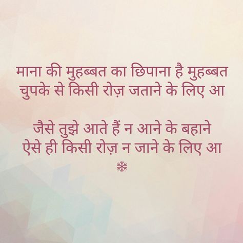 Ranjish Hi Sahi Poetry, Galib Shayari, Thinker Quotes, Father Love Quotes, Shyari Quotes, Hindi Shayari Love, Romantic Poetry, Security Alarm, Alarm System