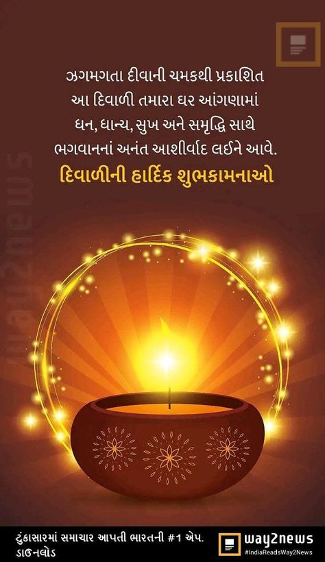 Diwali Gujarati Quotes, Happy Diwali Gujarati Wishes, Diwali Quotes In Gujarati, Happy Diwali Gujarati, Dhanteras Wishes In Gujarati, Diwali Wishes In Gujarati, Happy New Year And Diwali, Devine Quotes, Happy Diwali Poster