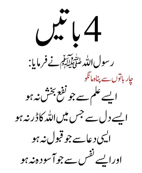 Ahadees Islamic Quotes, Hadith Quotes In Urdu, Islamic Hadees In Urdu, Hadees Quotes Islam, Karbala Video, Quran Urdu, Hazrat Muhammad, Life Advice Quotes, Muhammad Quotes