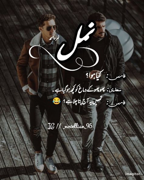 Favorite line of faris ghazi..??!?! Faris Ghazi, Namal Novel, Quotes From Novels, Quotes, Quick Saves