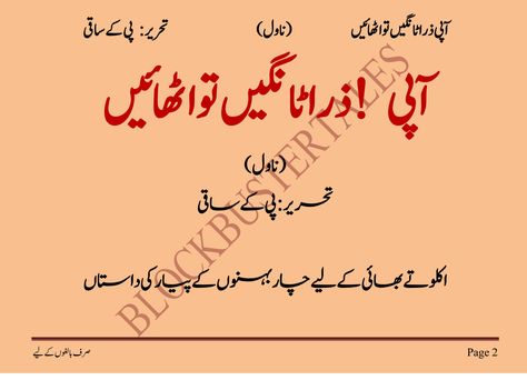 SOLUTION: Aapi zura taange uthao(NOVEL) - Studypool New Adult Books Romance Novels, Free Romance Novels To Read, Hot Novels Romance Books Urdu, Bold Novels, Romantic Novels To Read Romantic Novels To Read In Urdu, Urdu Stories For Adults, Bold Urdu Stories, Bold Stories In Urdu, Novels Romantic