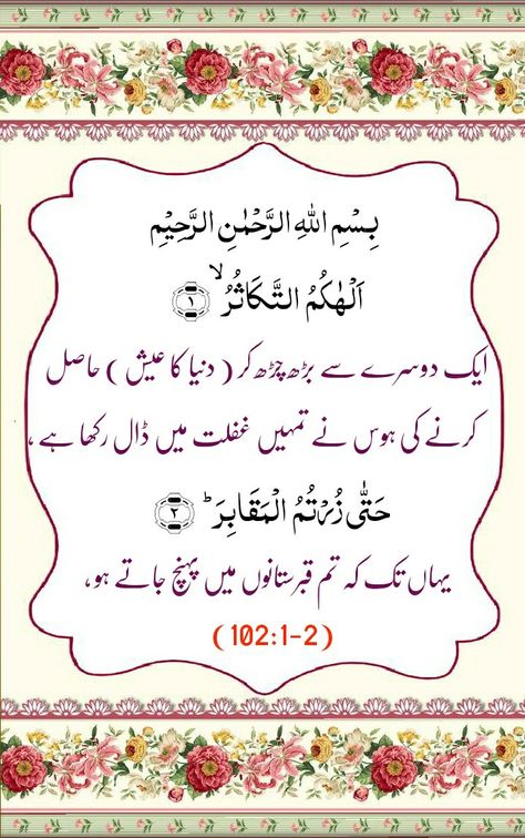 Qurani ayat Quranic verses Quran with Urdu Translation Qurani Ayat With Urdu Translation, Quran With Urdu Translation, Abu Hanifa, Qurani Ayat, Quran Urdu Translation, Nice Sayings, Quran Urdu, Alhumdulillah Quotes, Quran Pak