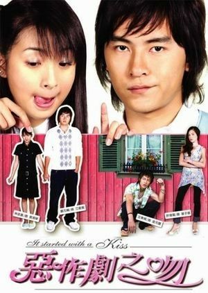 Miss In Kiss, Moonlight Tv Series, Drama Taiwan, It Started With A Kiss, Taiwan Drama, Taiwanese Drama, Hong Kong Movie, Itazura Na Kiss, Drama Fever