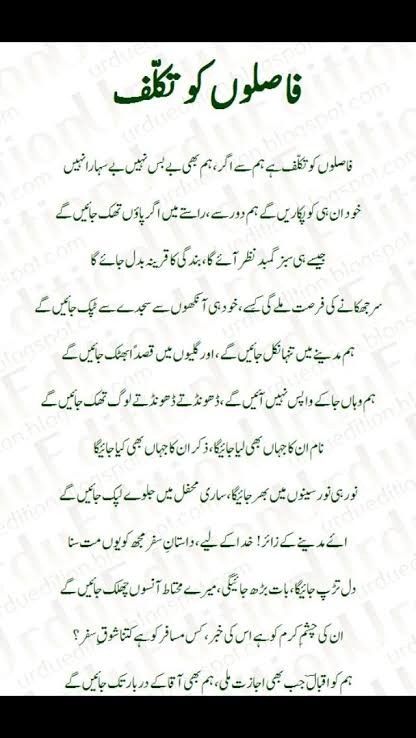 Islamic Naat, Naat Lyrics, Muslim Words, Urdu Naat, Islamic Books In Urdu, Urdu Quotes Images, Naat Sharif, Inspirational Quotes In Urdu, Muhammad Quotes