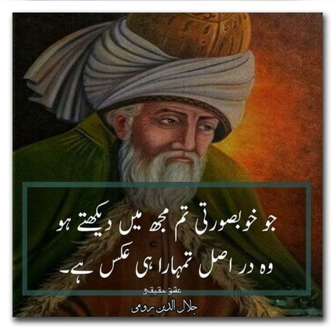 Rumi Quote ♥ Jalaluddin Rumi Quotes Urdu, Maulana Rumi Quotes Urdu, Molana Roomi Quotes In Urdu, Molana Rumi Quotes In Urdu, Rumi Poetry Urdu, Rumi Quotes Urdu, Maulana Rumi Quotes, Jalaluddin Rumi Quotes, Rumi Books