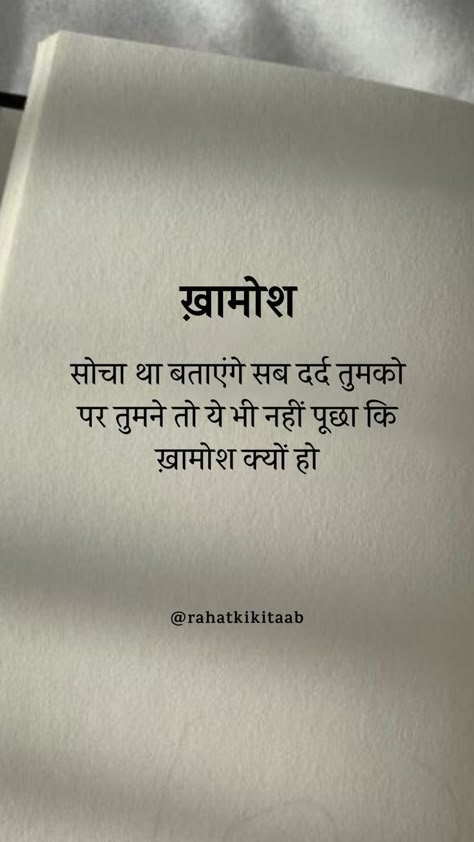 True Lines Hindi, Mood Off Quotes, Inspirational Quotes Background, Likeable Quotes, Romantic Quotes For Her, Lonliness Quotes, Appreciate Life Quotes, Funny Words To Say, Positive Quotes For Life Motivation