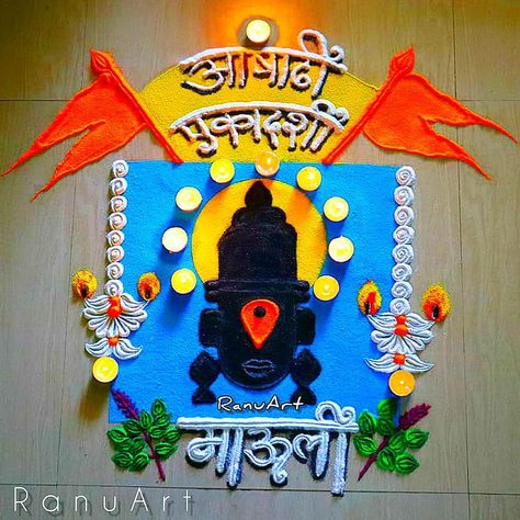 Ashadi Ekadashi Rangoli, Vithal Mauli, Vitthal Rangoli, Rangoli Designs Ideas, Ashadi Ekadashi, Ekadashi Rangoli, Easy Simple Rangoli, Unique Rangoli, Best Rangoli