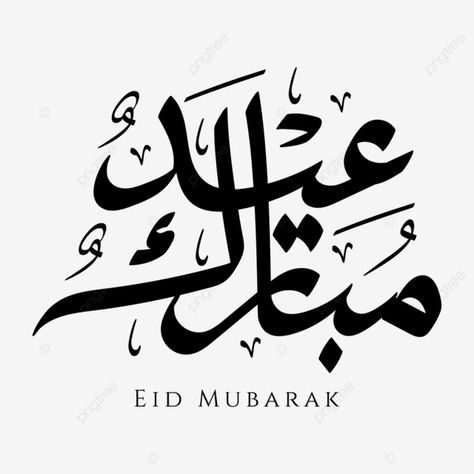 Eid Ul Fitr Mubarak Arabic Calligraphy, Advance Eid Mubarak, Calligraphy Eid Mubarak, Arabic Calligraphy Png, Eid Mubarak Arabic Calligraphy, Eid Ul Azha Mubarak, Greeting Eid, Eid Mubarak Arabic, Eid Mubarak Calligraphy