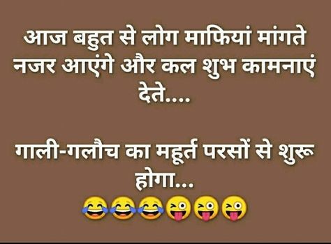 New Year Funny Quotes In Hindi, Happy New Year Shayari Hindi, New Year Quotes For Friends, New Year Poem, Happy New Year Funny, Happy New Year Friends, New Year Wishes Quotes, Funny Jok, Funny Quotes In Hindi