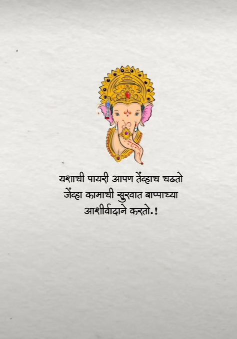 Ganpati Captions In Marathi, Ganpati Bappa Captions In Marathi, Ganapati Quotes In Marathi, Bappa Caption Marathi, Caption For Ganpati Bappa, Bappa Quotes Marathi, Ganpati Visarjan Quotes In Marathi, Ganpati Bappa Quotes In Marathi, Ganpati Bappa Quotes