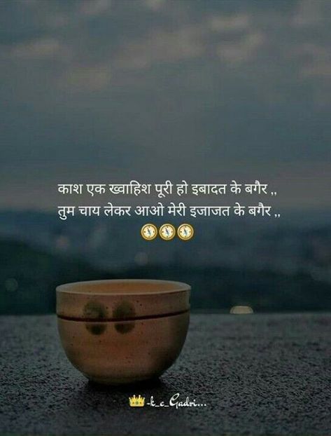 Chai Shayri Hindi, Tea Shayri In Hindi, Chai Shayari Hindi, Tea Lover Quotes In Hindi, Quotes On Chai, Chai Quotes Hindi, Shayari On Chai, Tea Quotes In Hindi, Chai Lover Quotes