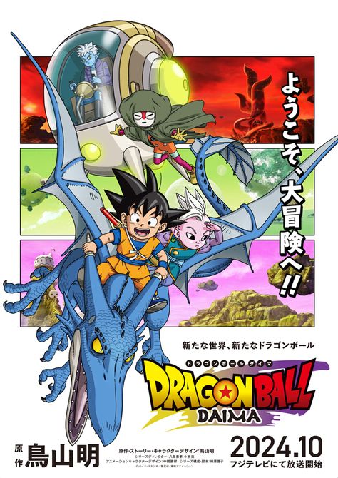 Dragon Ball Comic Art, Dragon Ball Official Art, Dragon Ball Daima, Dragon Ball Poster, Dragon Ball Aesthetic, Luffy Naruto, Dbz Manga, Ball Aesthetic, Gravity Fall