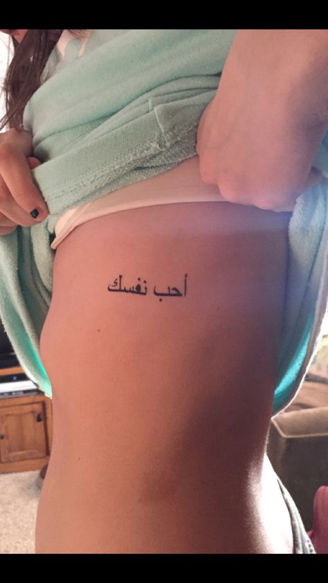 Love yourself in arabic Self Love In Arabic Tattoo, Love Yourself In Arabic, Love In Arabic Tattoo, Love In Arabic, Arabic Writing, Arabic Tattoo, In Arabic, Love Yourself, Tattoos And Piercings