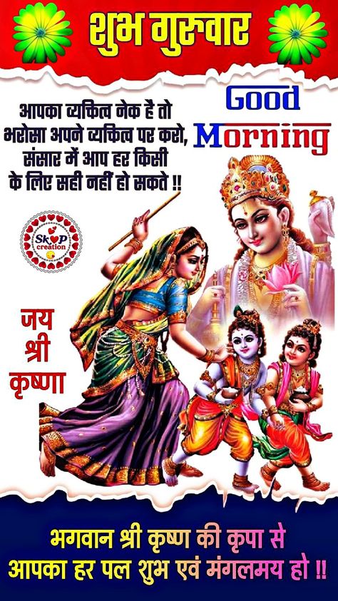 Good Morning Radhe Krishna Images, Radhe Krishna Images, Whatsapp Profile Picture Funny, Sunday To Saturday, Morning Thursday, Kumbh Mela, Good Morning Thursday, Good Morning Saturday, Whatsapp Profile