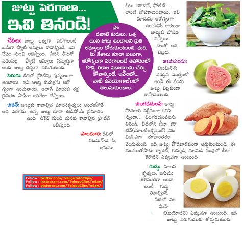 food for hair growth tips info in telugu Hair Growth Tips In Telugu, For Hair Growth Tips, Food For Hair Growth, Food For Hair, Hair Growth Tips Faster, Recipes Indian Food, Hair Care Remedies, Pakora Recipes, Kitchen Diy Makeover