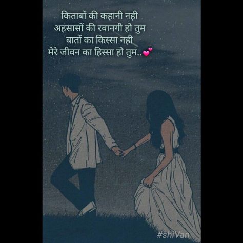 Love Sayri Hindi Romantic For Husband, Pati Patni Relationship Quotes In Hindi, Wonderful Life Quotes, Romantic Images With Quotes, Good Morning Romantic, Love Shayari Romantic, Friendship Shayari, Whatsapp Status Videos, Heart Touching Love Quotes