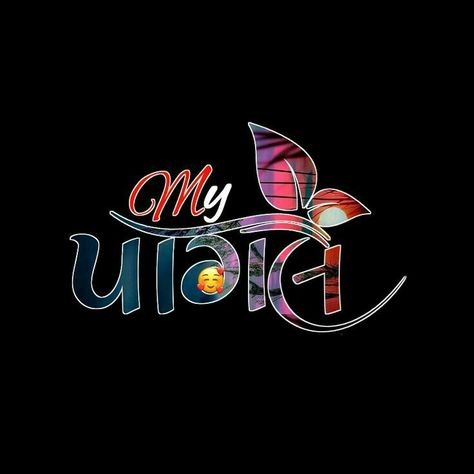 Share follow me Gujarati Logo, D Letter Design, Dil Photos Love, Gujarati Photo, Cute Couple Sketches, Meldi Ma Hd Photo, Crown Png, Wallpaper Iphone Love, Couple Sketch