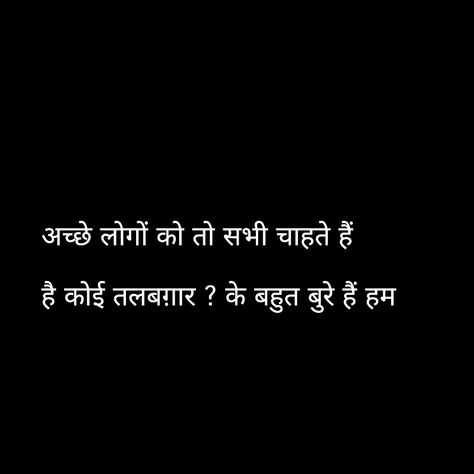 Chai Quotes, Shayari Poetry, Shyari Quotes, Love Quotes In Hindi, Heart Touching Shayari, Punjabi Quotes, Best Love Quotes, True Feelings, Sweet Words